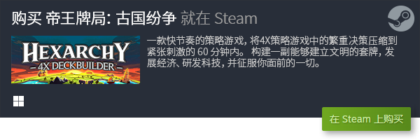 游戏排行 良心PC策略卡牌游戏合集PP电子网站十大良心PC策略卡牌(图7)